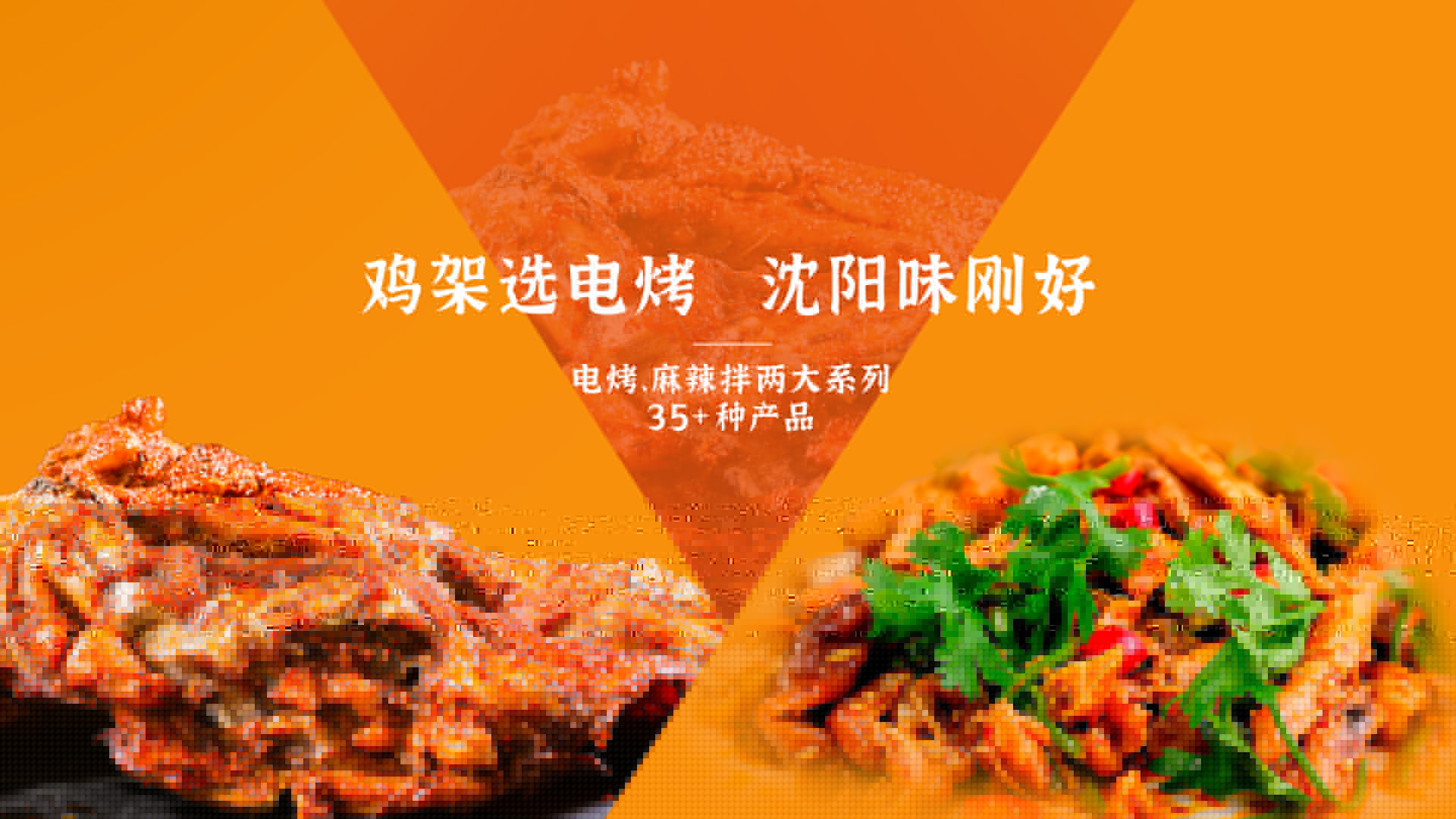 雞架選電烤 沈陽味剛好